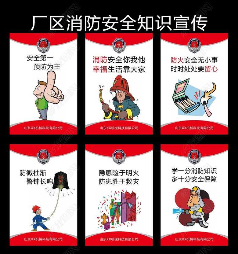 车间消防安全知识漫画(图片编号:15077575)_其