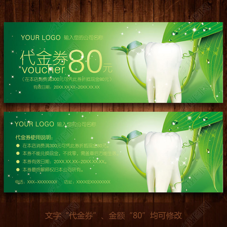 牙科牙医诊所医院洁牙补牙种植牙代金券模板