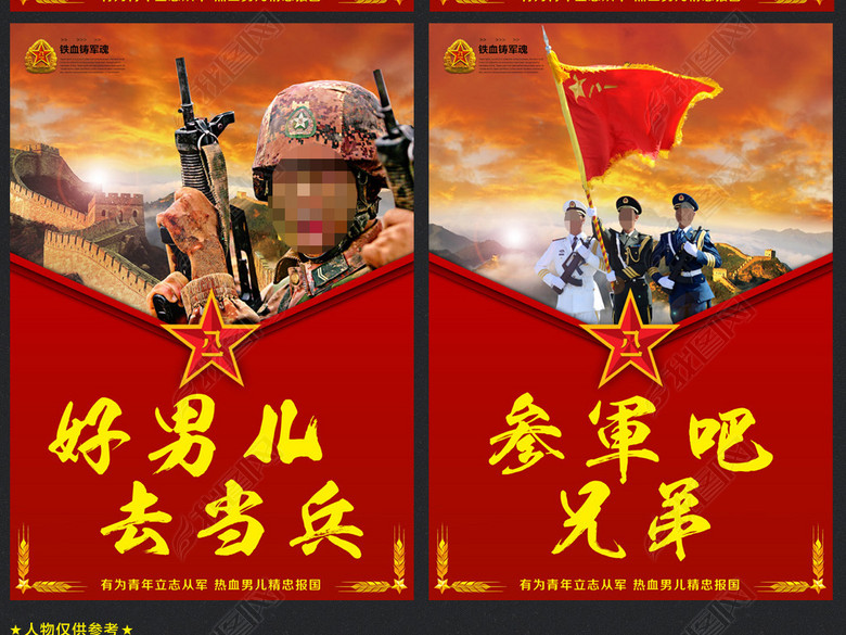 好男儿去当兵部队征兵宣传展板(图片编号:150