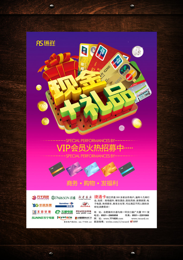 超市促销招聘_疯狂清仓海报