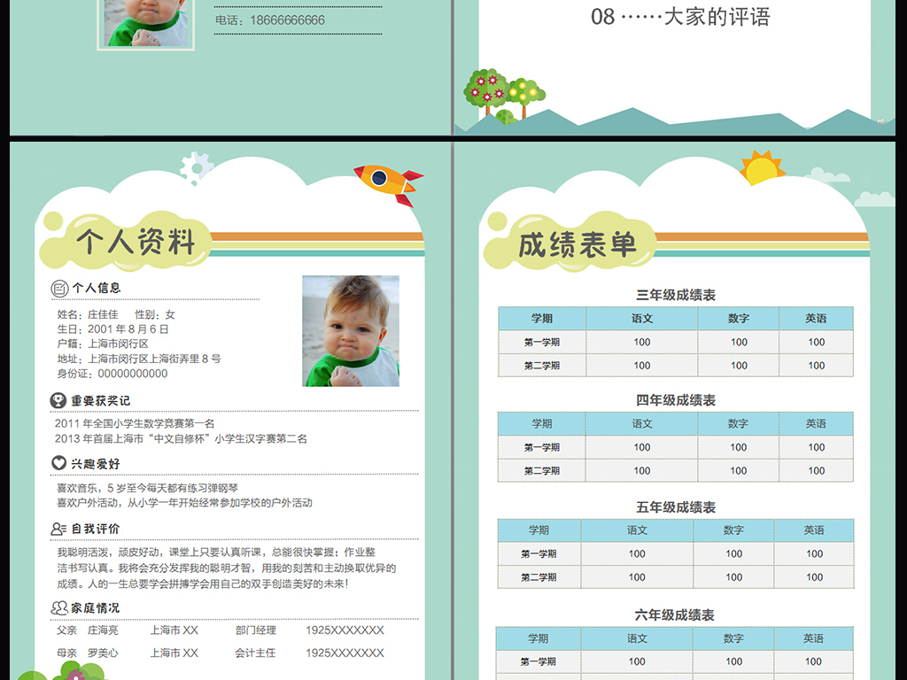 平面|广告设计 简历模版 小升初简历 > 科技小升初幼升小学生个人简历图片