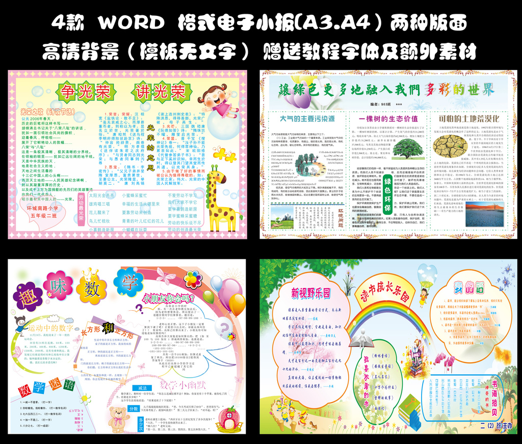 小学生手抄报模板图片设计素材_高清其他下载