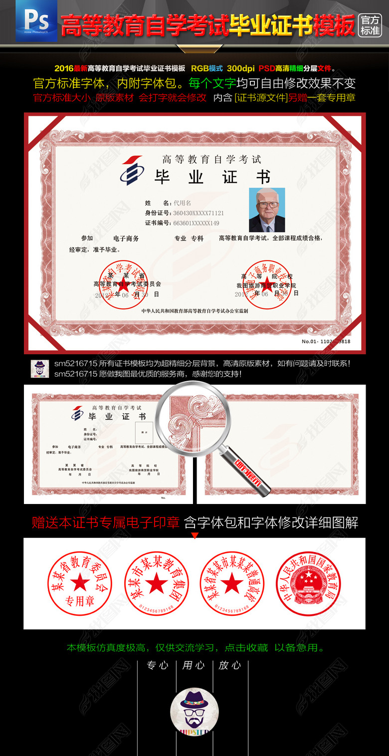 国家教育部高等教育自学考试毕业证书模板图片