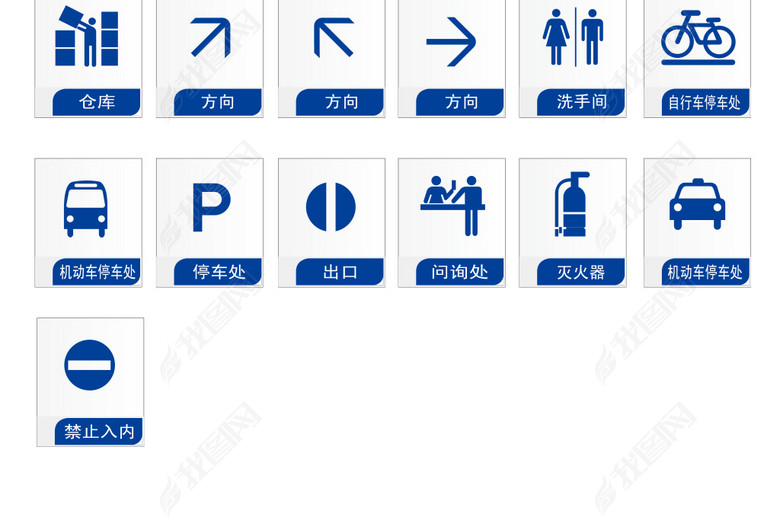 公共设施标识安全警示牌指示系统(图片编号:1