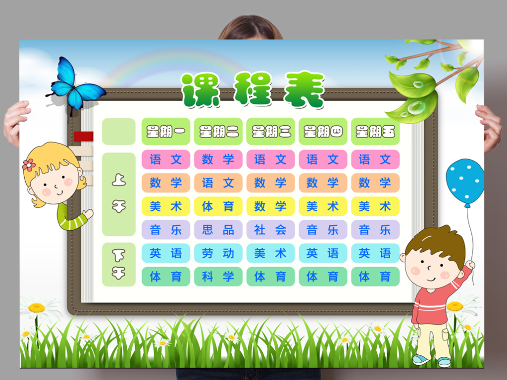 我图网提供精品流行精品小学生课程表精细PSD分层模板(1)素材下载,作品模板源文件可以编辑替换,设计作品简介: 精品小学生课程表精细PSD分层模板(1) 位图, RGB格式高清大图,使用软件为 Photoshop CS5(.psd) 精品小学课程表精细PSD分层模板
