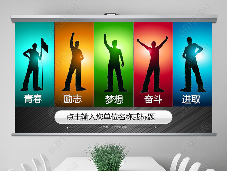 青春励志梦想奋斗时尚多彩创意通用PPT
