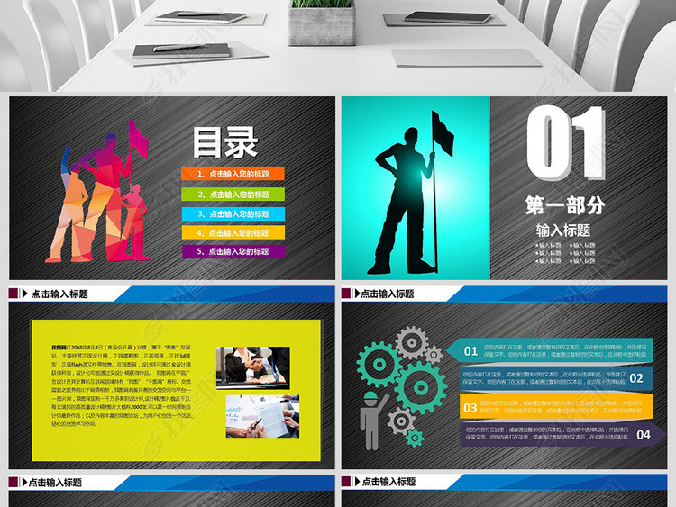 青春励志梦想奋斗时尚多彩创意通用PPT