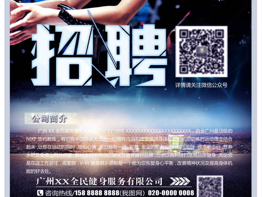 俱乐部招聘_香格里拉俱乐部招聘图片