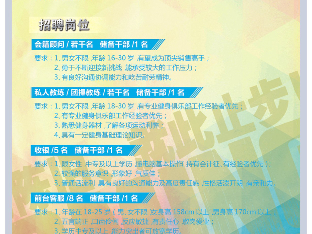 俱乐部招聘_香格里拉俱乐部招聘图片