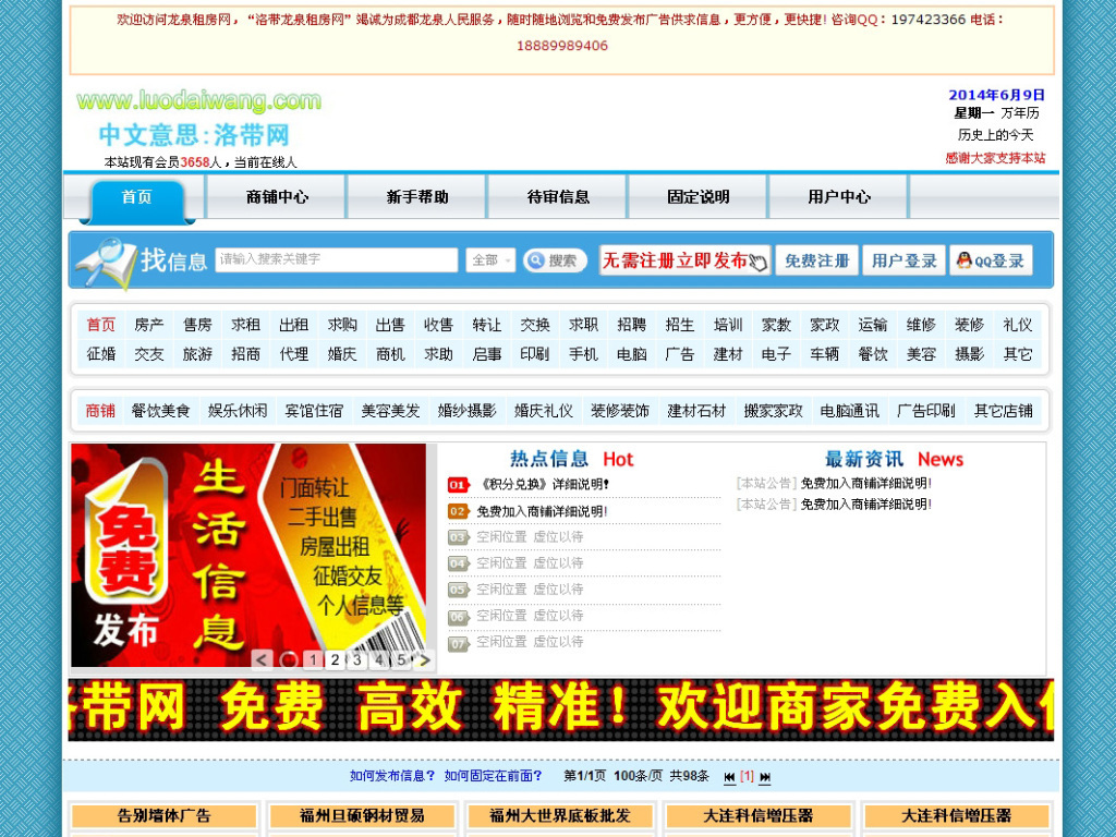 牡丹江信息网20123.5商业版源码图片设计素材 高清模板下载 11.22MB 其他大全 