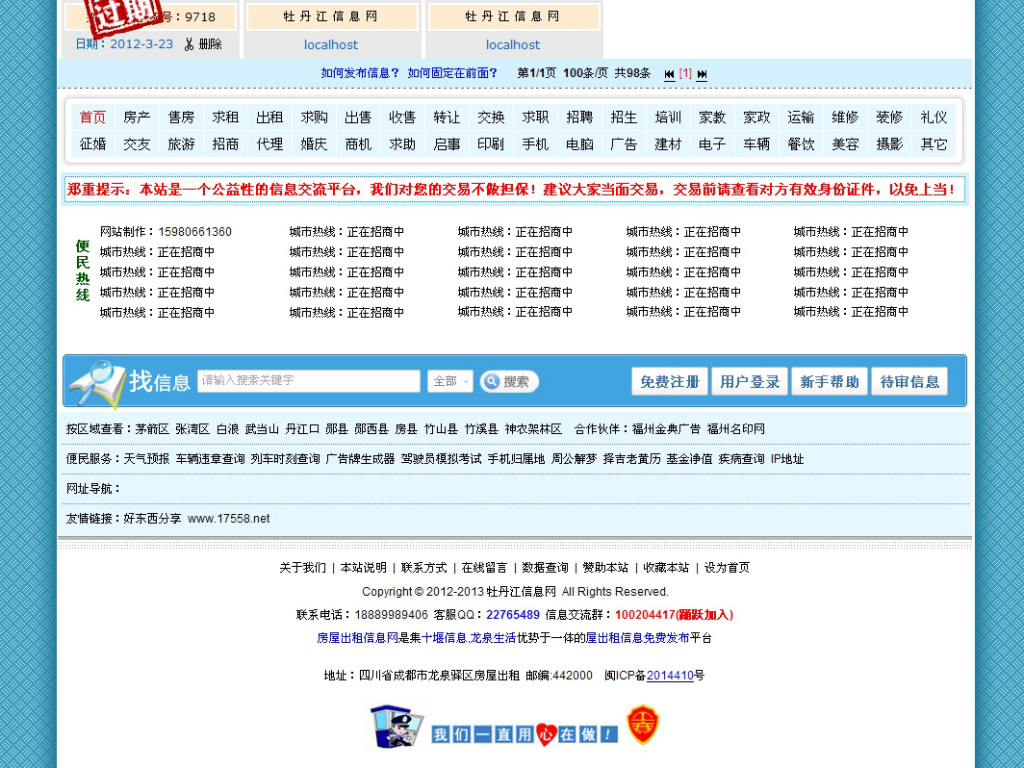 牡丹江招聘网_牡丹江信息网官网