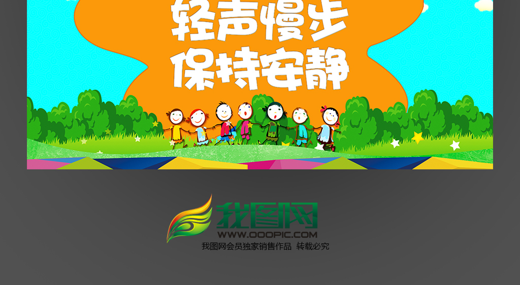 我图网提供精品流行幼儿园学习运动体育标语素材下载,作品模板源文件可以编辑替换,设计作品简介: 幼儿园学习运动体育标语 位图, RGB格式高清大图,使用软件为 Photoshop CS6(.psd) 卡通幼儿园学校运动体育标语