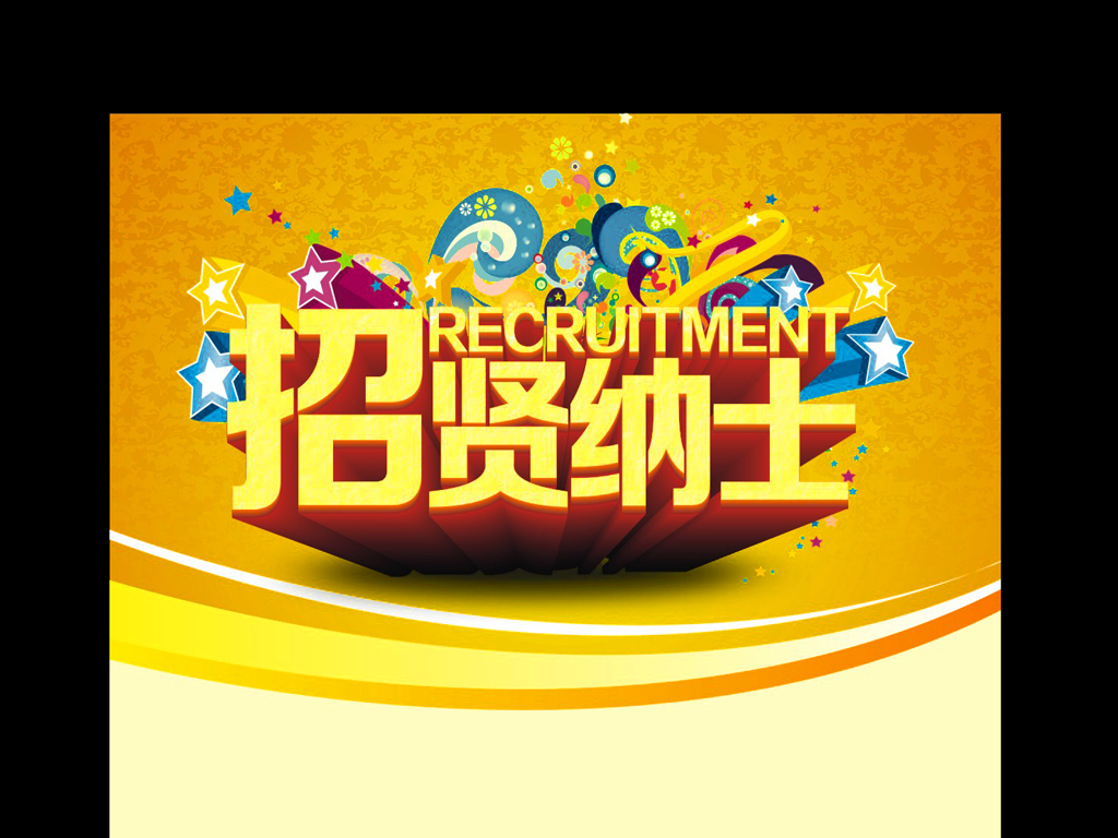 效果图招聘_招聘效果图