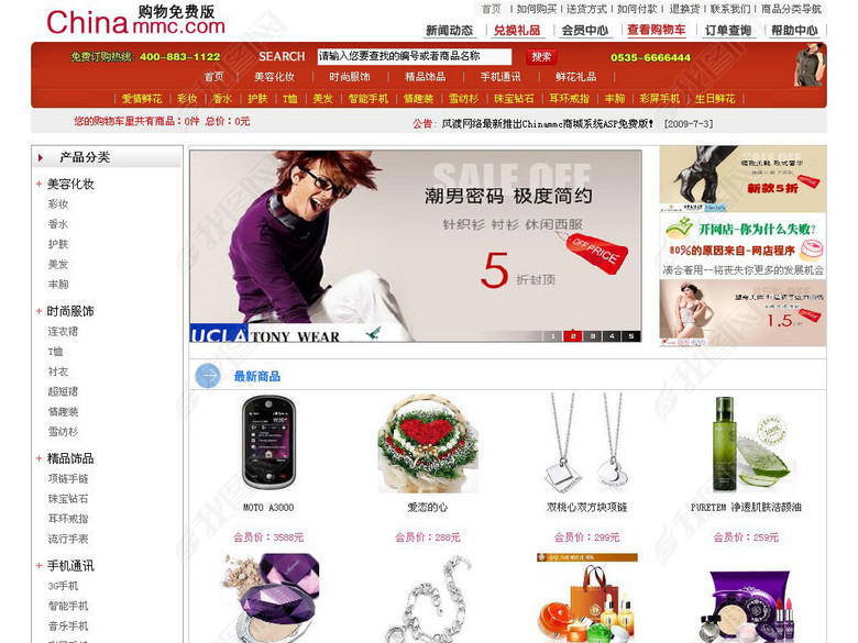 网上购物系统商城系统源码程序包图片下载htm