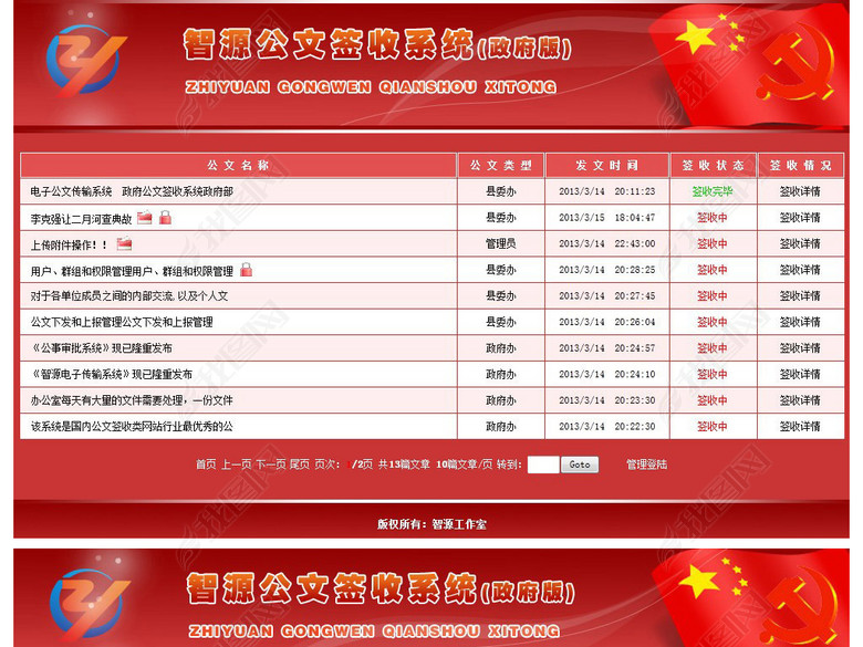 政府办公公文传输系统源码图片下载素材