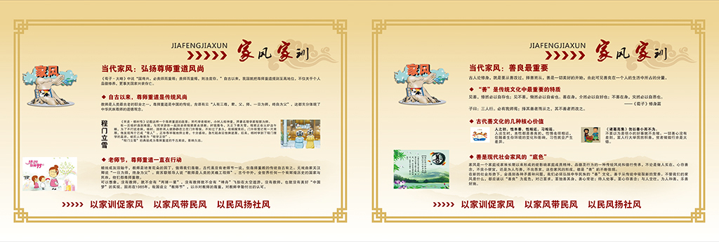 家风家训图片设计素材_高清cdr模板下载(37.4