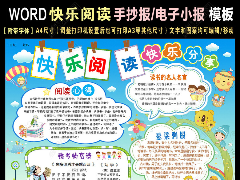 word快乐阅读读书电子小报手抄报模板图片下
