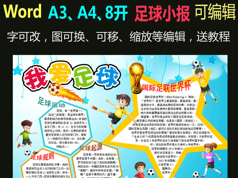 Word电子小报模版我爱足球小报(图片编号:15
