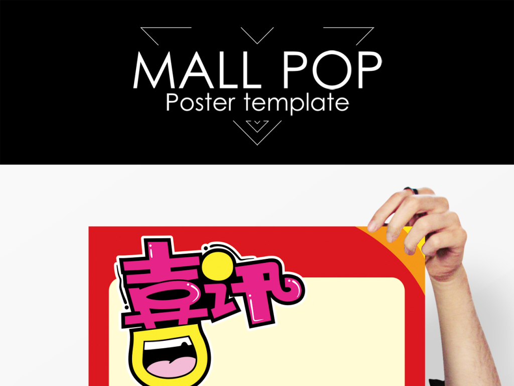 喜讯特价促销海报pop