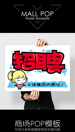 招聘海报手绘_手绘创意团队招聘海报图片(4)