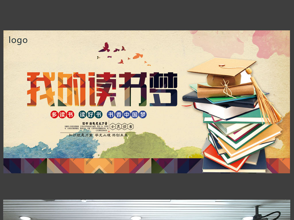 平面|广告设计 海报设计 公益海报 > 我的读书梦公益广告设计  版权