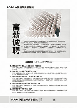 美容医院招聘_一套整形医院招聘H5页面