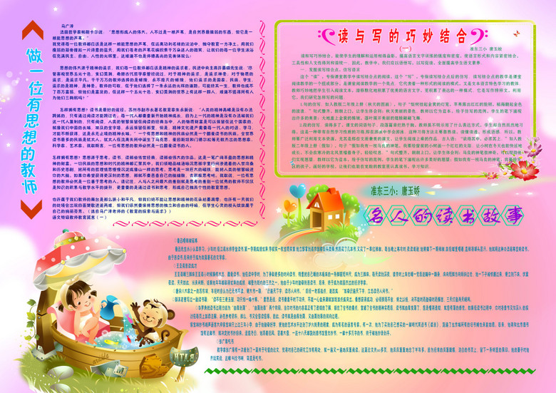 名人读书小故事小报手抄报(图片编号:1512570