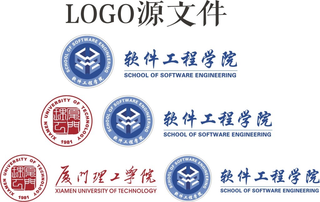厦门软件学院标志logo图片设计素材_高清CDR