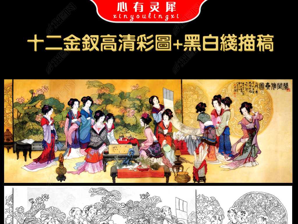 原创十二金钗图高清琴棋书画群芳图高清白描稿版权可商用