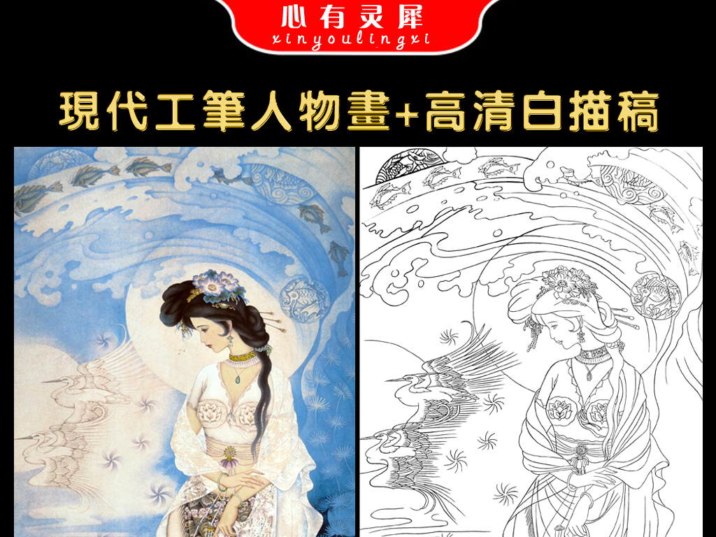 当代写实工笔人物画线描稿当随时代