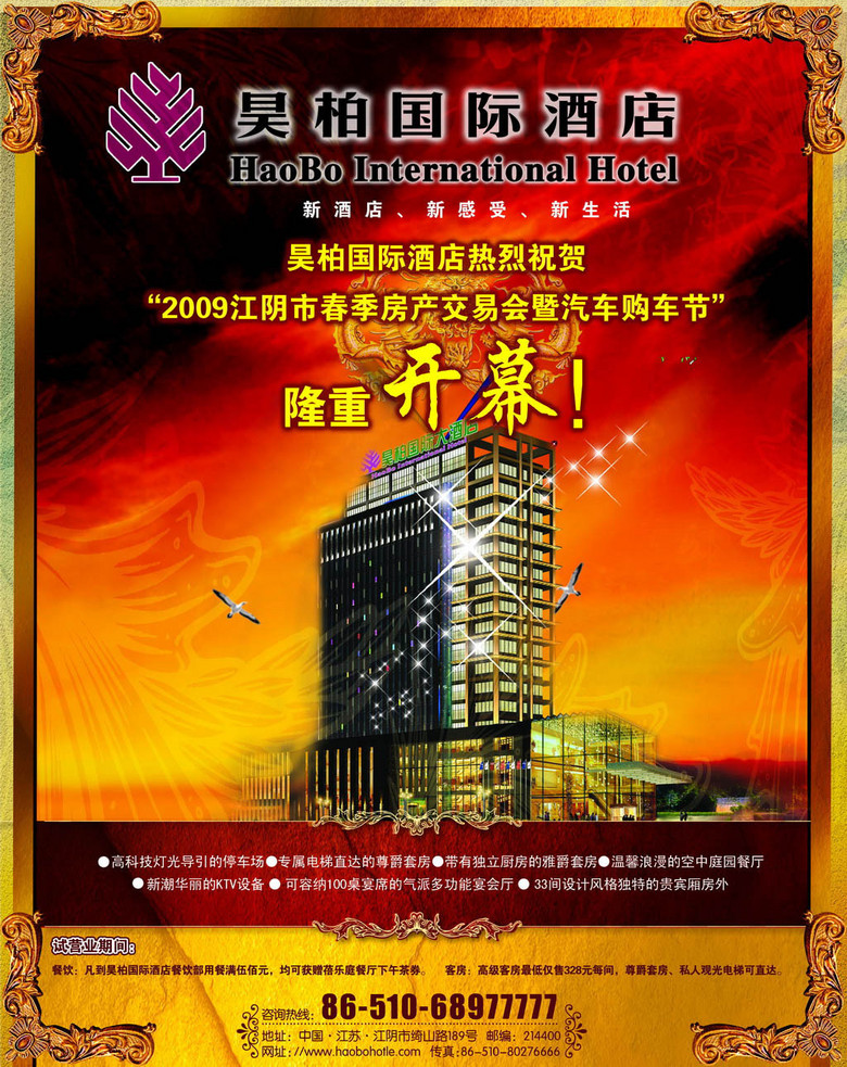 国际酒店招聘_国际大酒店招聘海报设计CDR素材免费下载 红动网(3)
