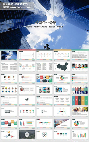 公司发展规划书PPT模板大全_最新公司发展规