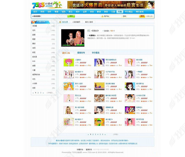 DEDE小游戏源码仿7555小游戏源码图片下载