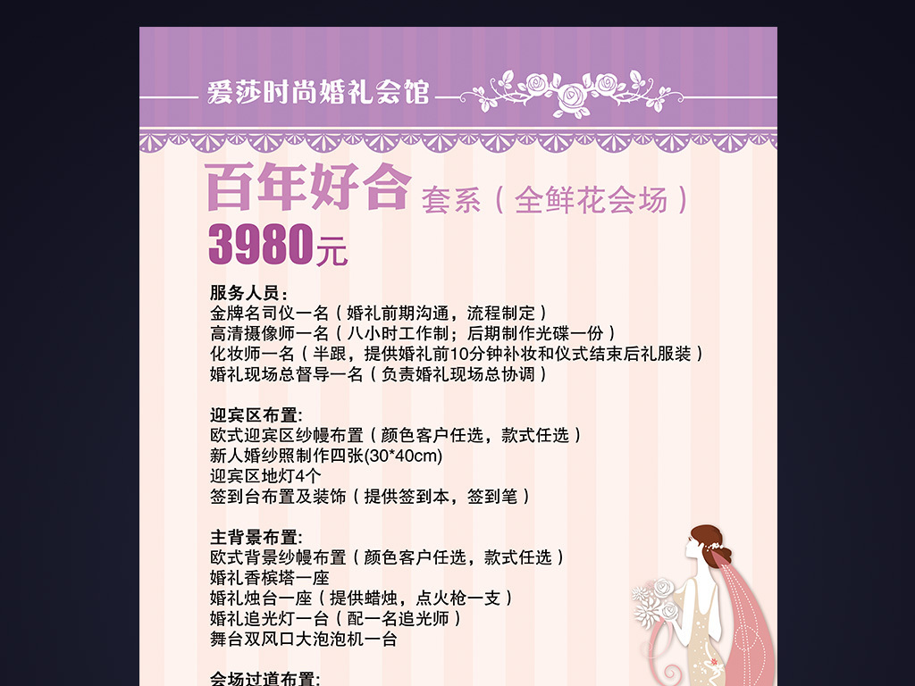 婚纱照套餐价目表_螺蛳粉套餐价目表