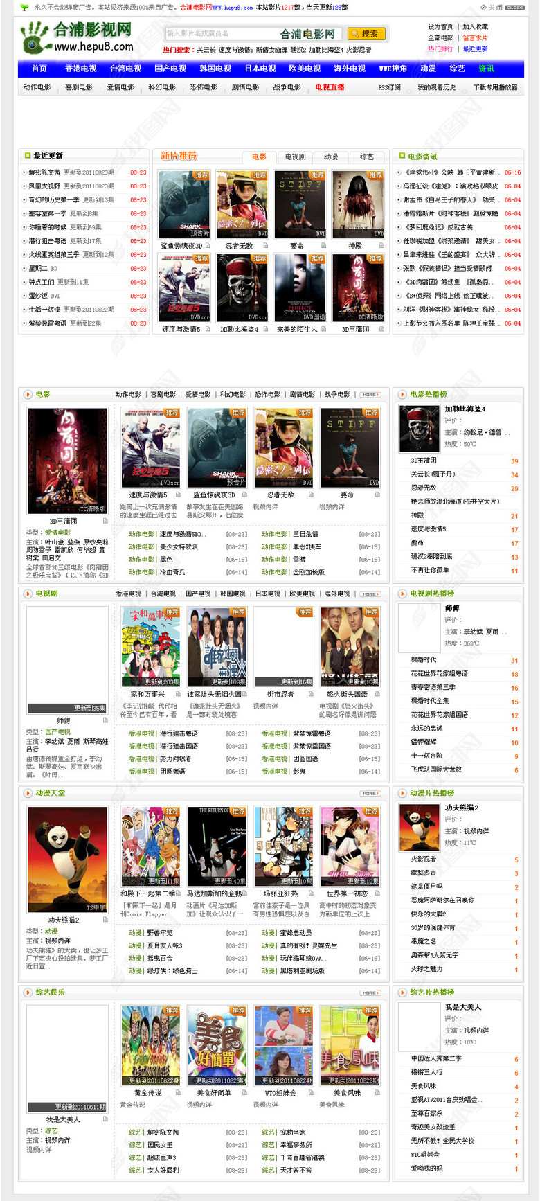 电影网站源码电影网源码asp电影源码在线图片