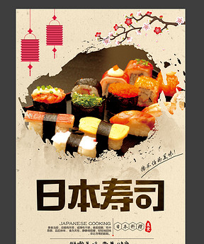 日本料理招聘_日本料理店招聘海报CDR素材免费下载 红动网(2)