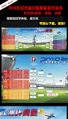 欧洲杯赛程时间表公布 230x400a0a0