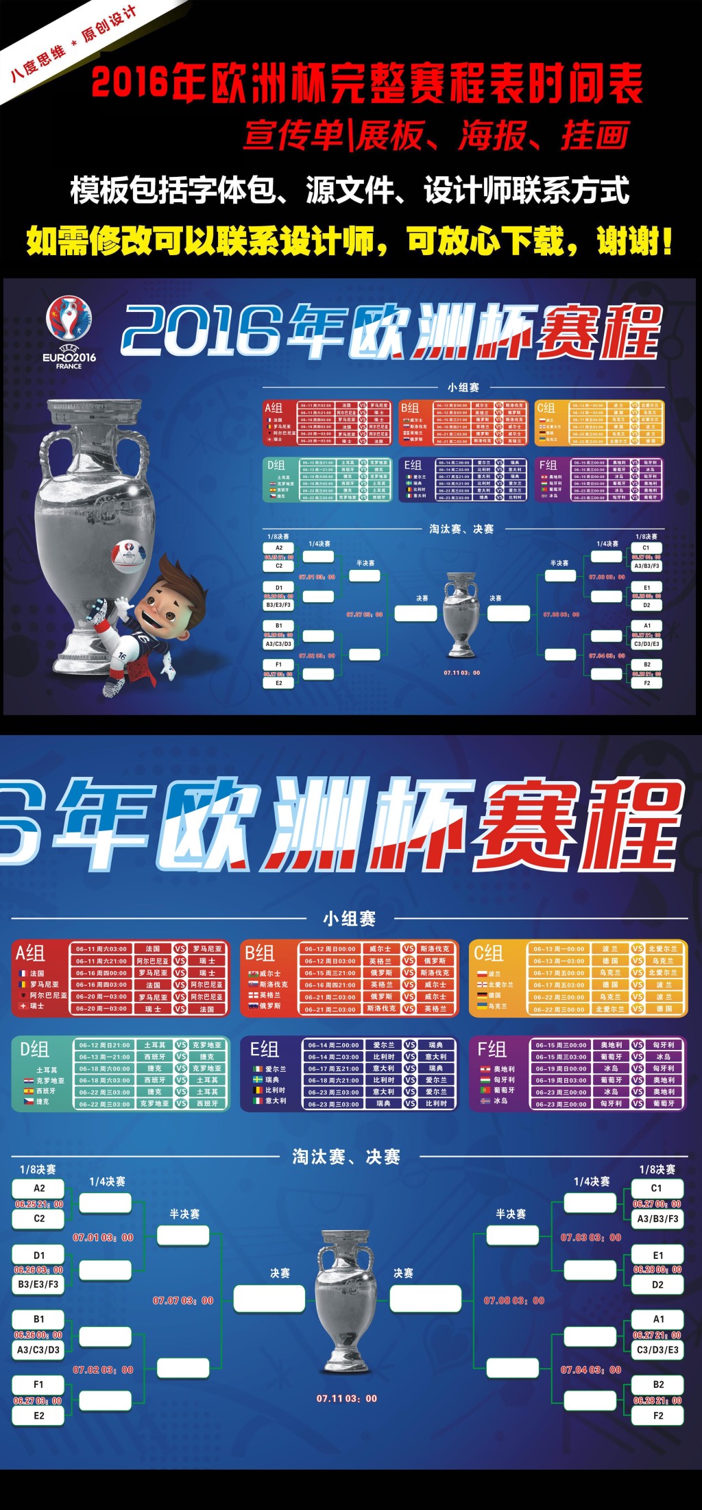 2016年欧洲杯赛事赛程时间表展板背景