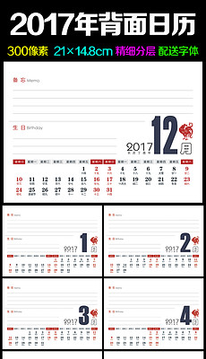 三年级彩纸拼贴画-2017年鸡年台历挂历长型背面日历条21