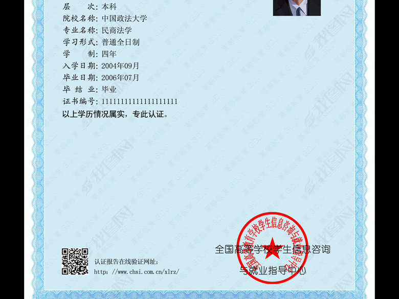 (新版)中国高等教育学历认证报告模板(图片编号