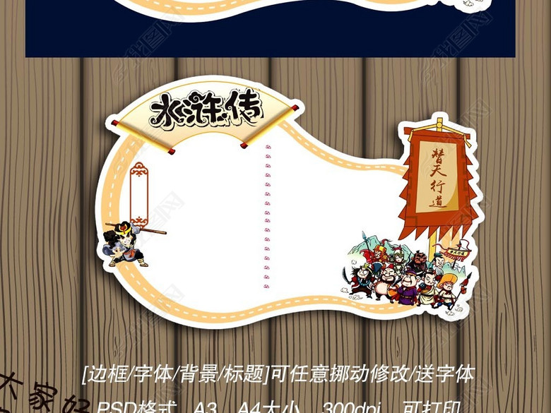 水浒传diy读书卡阅读后感小报手抄报图片下载