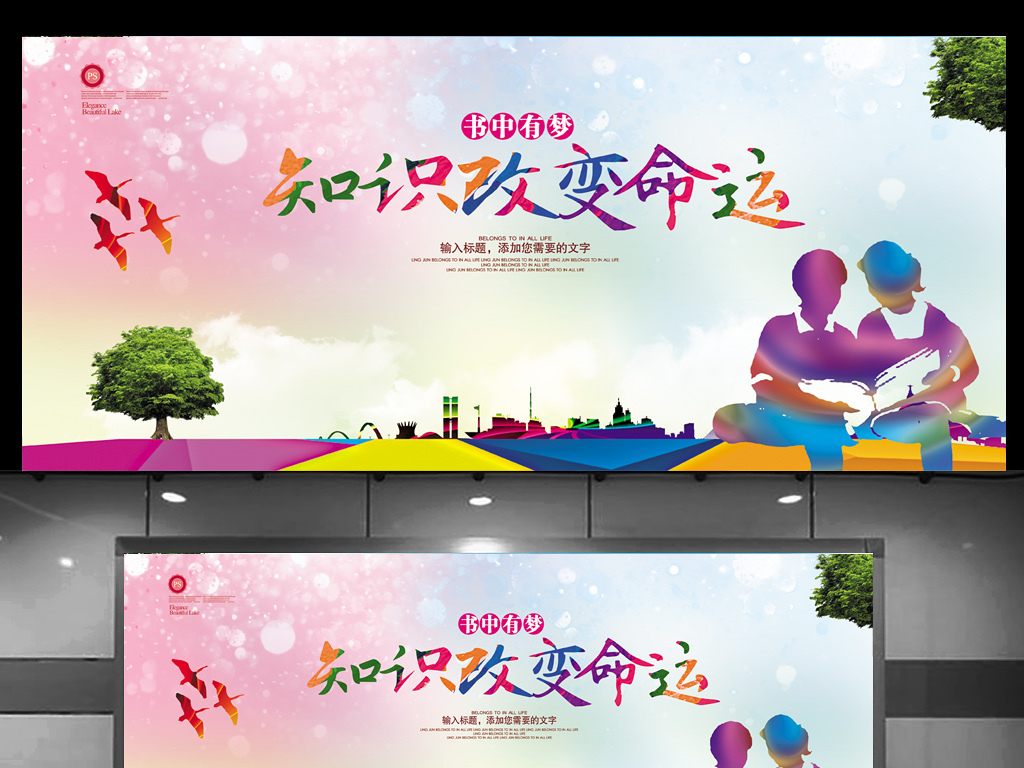 知识改变命运校园文化学习读书励志海报