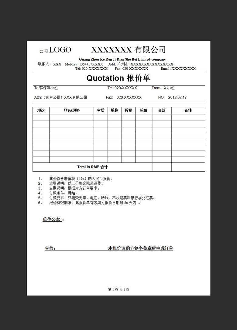 2016产品报价单模板