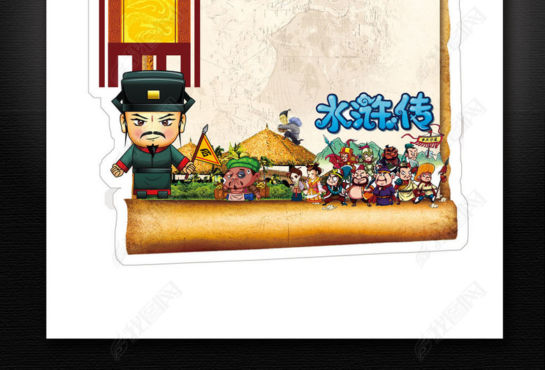 水浒传DIY读书卡阅读后感小报手抄报图片下载