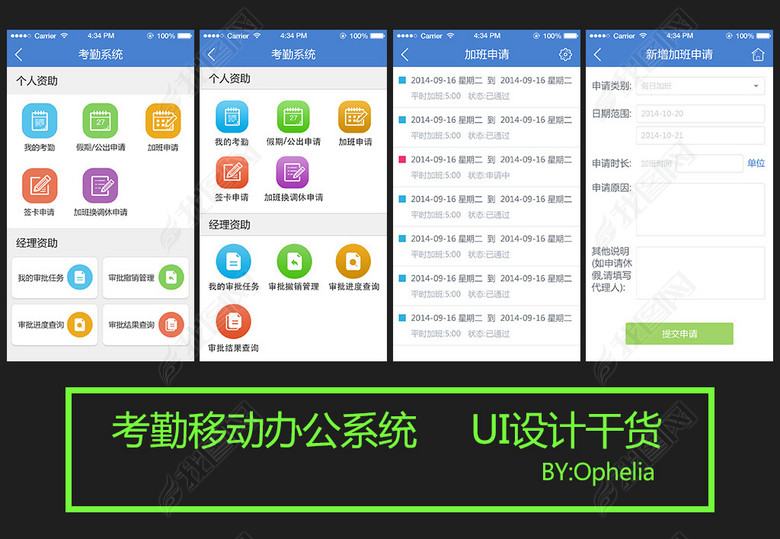 移动考勤办公系统UI(手机版)图片下载psd素材