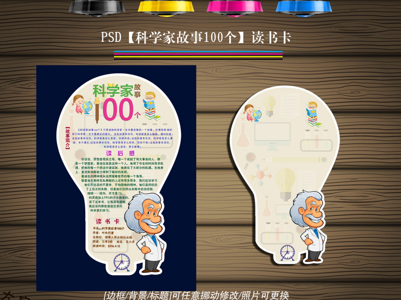 科学家的故事diy读书卡阅读后感手抄小报(图片