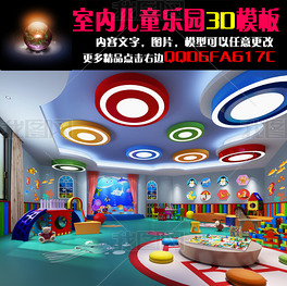 室内儿童乐园手工区3D模型素材下载