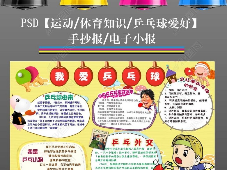 学生体育运动会健身手抄小报乒乓球2图片下载