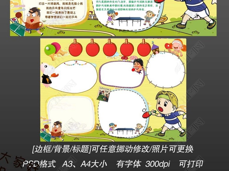 学生体育运动会健身手抄小报乒乓球2图片下载