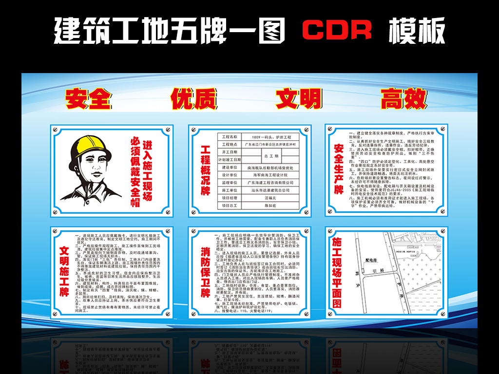建筑工作五牌一图模板图片设计素材_高清CDR下载(3.77MB)QQ7C73C537分享_展板设计大全